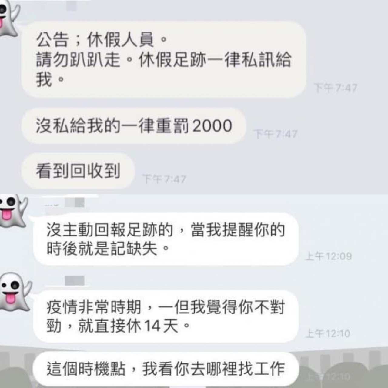 疫情間老闆逼迫休假員工回報足跡。（圖／翻攝自爆廢公社二館臉書）