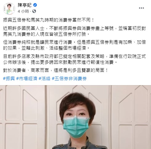 陳亭妃解釋五倍券和消費券差異。(圖/翻攝自陳亭妃臉書)