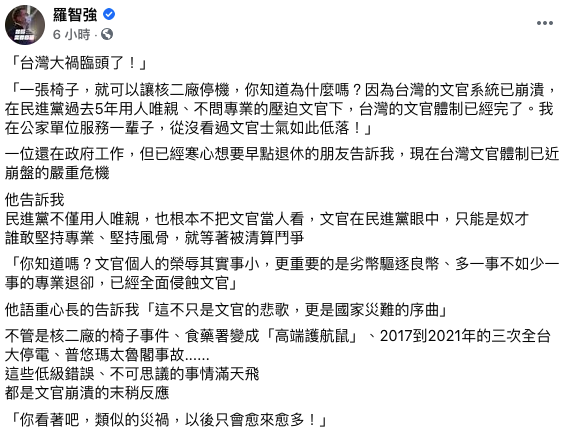 (圖/翻攝自羅智強臉書)