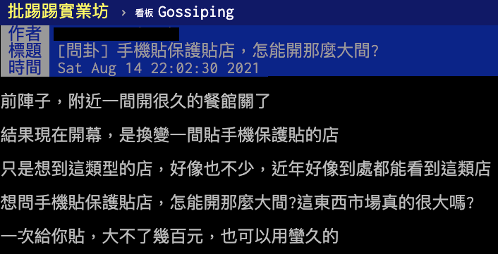 （圖／翻攝自PTT）