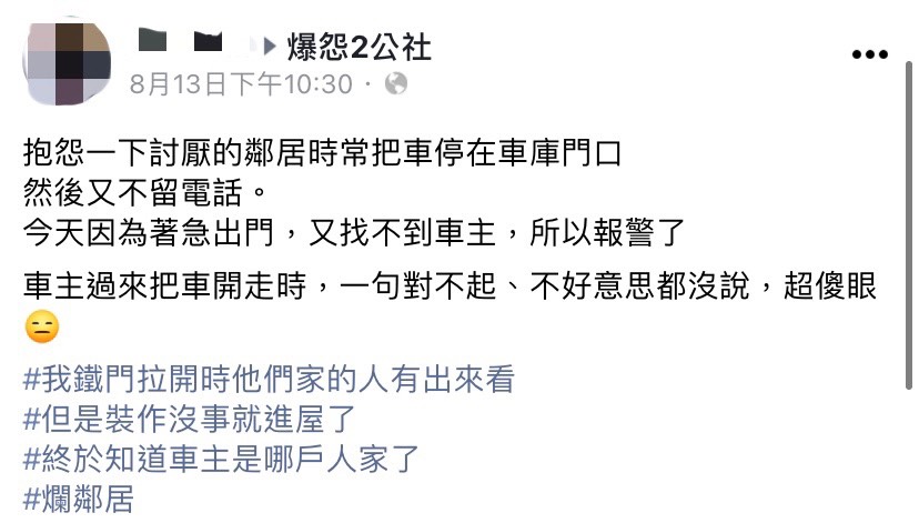 女網友抱怨鄰居常將車停在車庫門口,讓她無法出門。(圖/翻攝自爆怨2公社臉書)