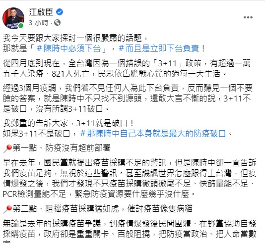 江啟臣痛批陳時中。(圖/翻攝自江啟臣臉書)