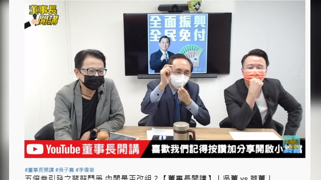五倍券之亂,引發綠營內鬨的傳言,吳子嘉也對此發表看法。(圖/翻攝董事長開講YouTube)