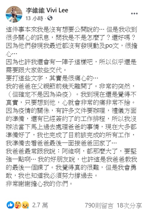 李維維發文痛訴父親離世這一課真的很難。（圖／翻攝自李維維臉書）