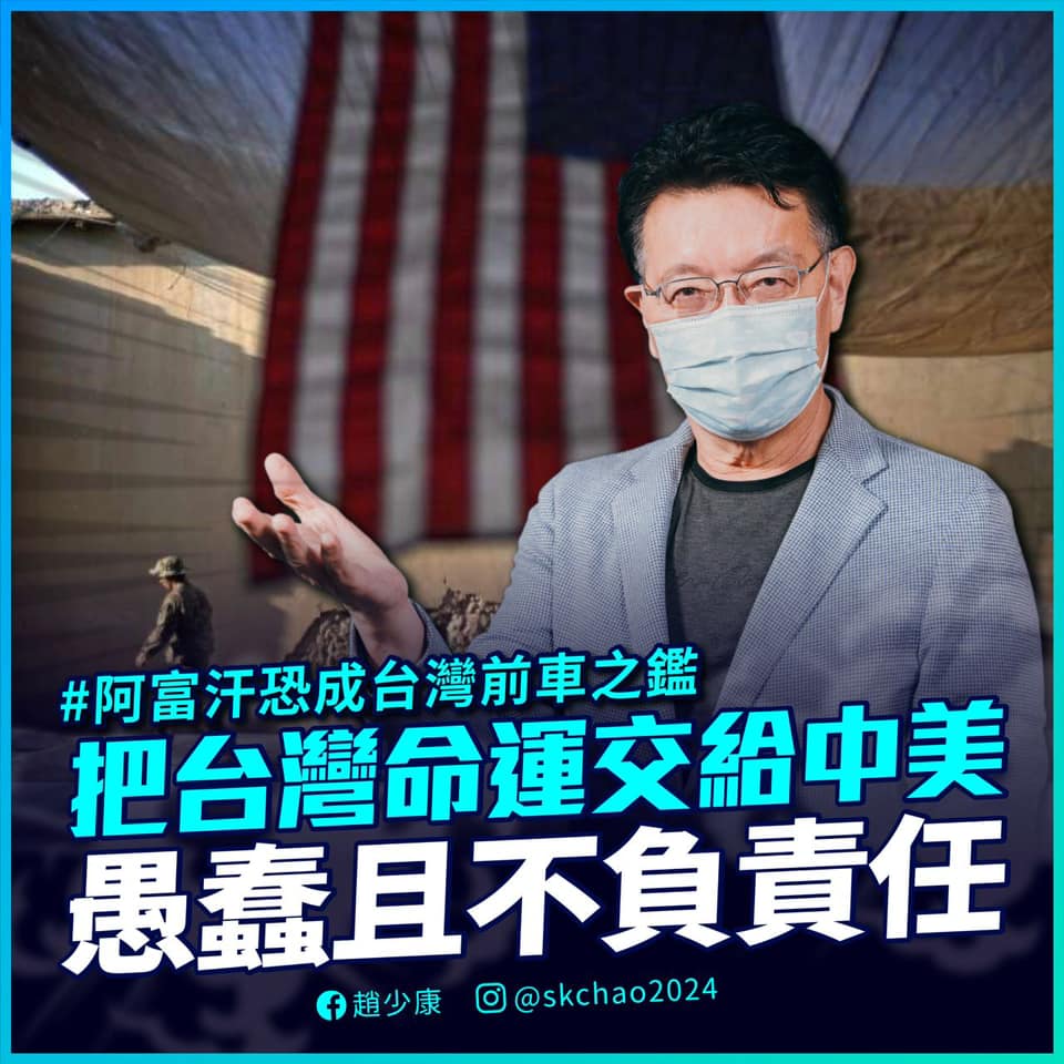 趙少康認為把台灣命運交給中美既愚笨又不負責任。(圖/翻攝自趙少康臉書)
