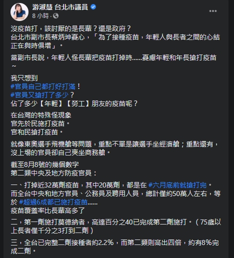 游淑慧於臉書中發文。（圖／翻攝自游淑慧 台北市議員臉書）