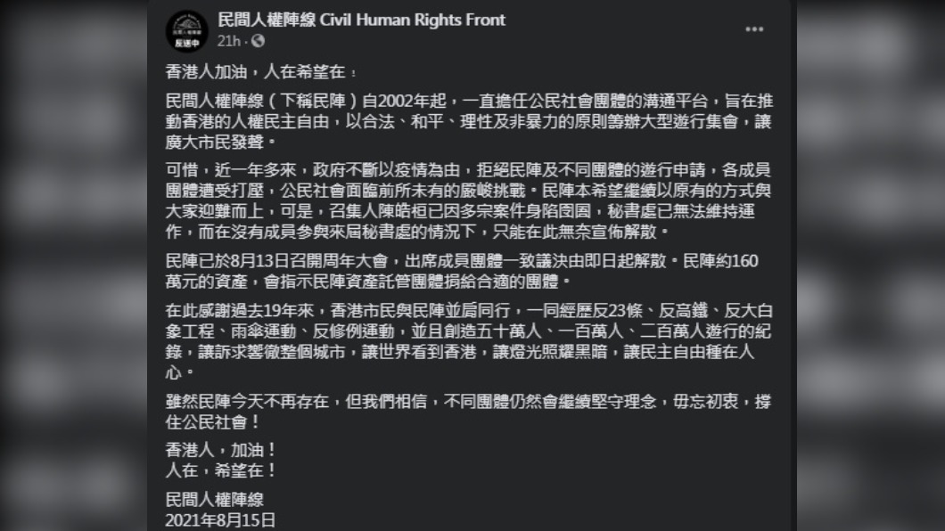 （圖／翻攝自民間人權陣線 Civil Human Rights Front臉書）