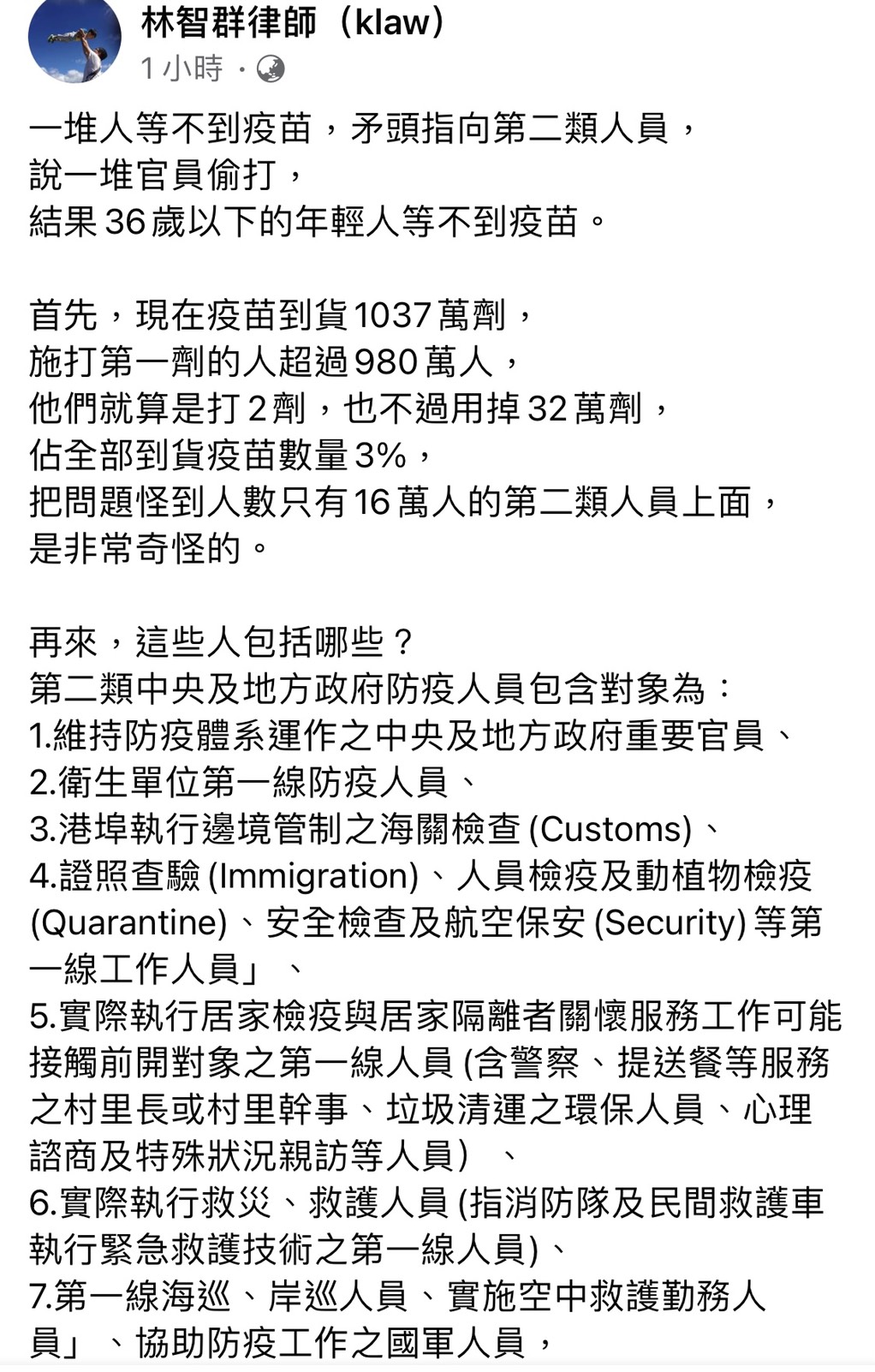 林智群律師今（16）日表示，希望大家不要再抱怨打不到疫苗的事情。（圖／翻攝自林智群臉書）