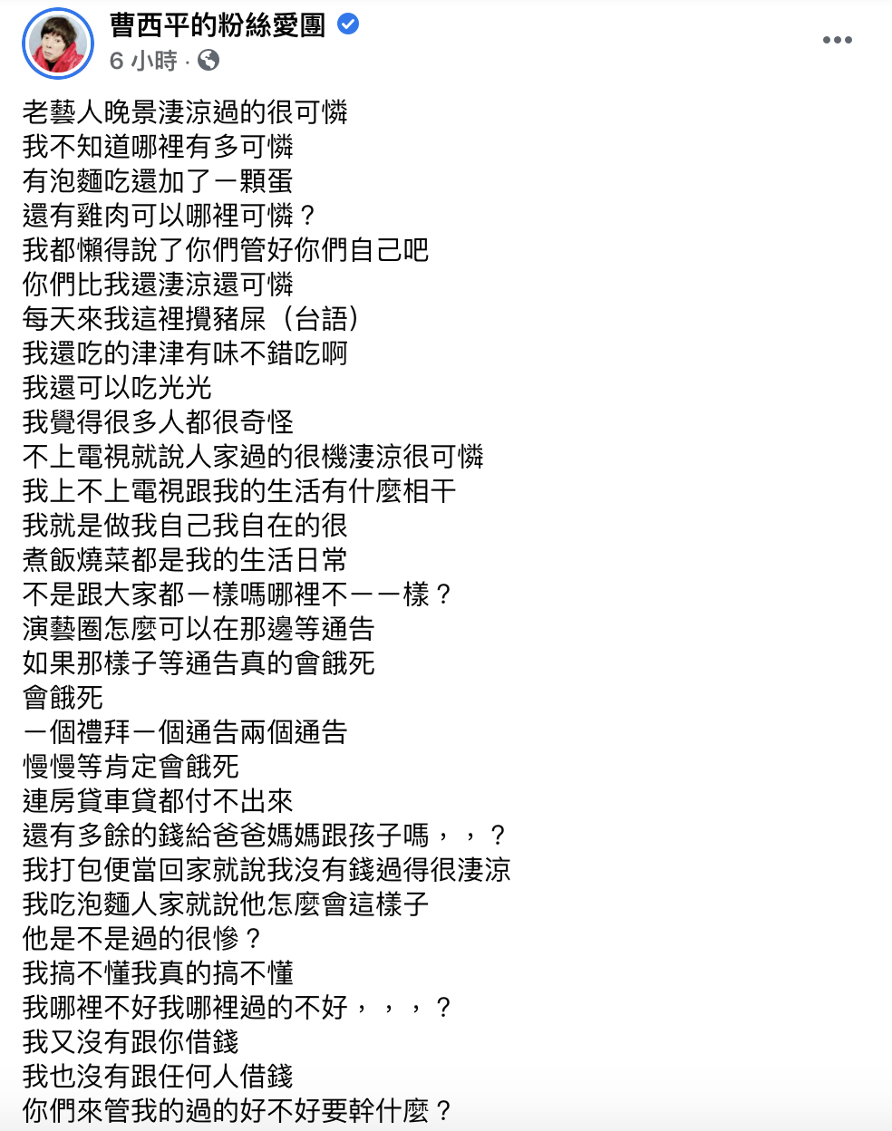 曹西平火大回應酸民。(圖/翻攝自曹西平臉書)