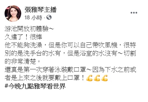 張雅琴分享「泳池開放初體驗」的感覺。(圖/翻攝自張雅琴臉書)