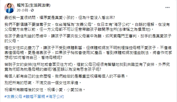 律師發文嘆息「福原愛是真愛小孩的,但為什麼沒人看出來?」(圖/翻攝自賴芳玉臉書粉專)