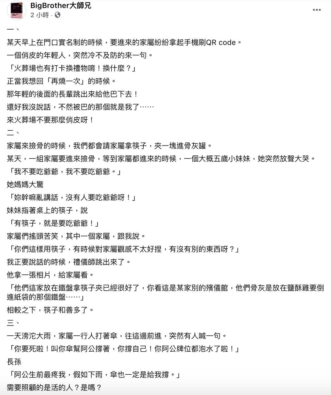 貼文引發網友關注。(圖/翻攝自BigBrother大師兄臉書)