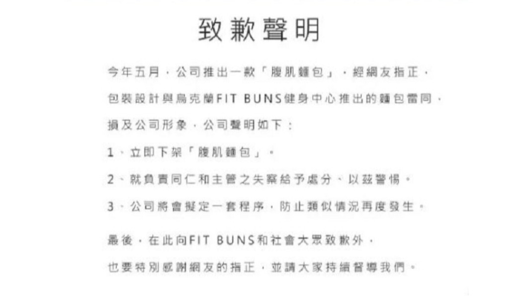 快訊/吳寶春「腹肌麵包」涉抄襲! 官方「即日起下架」