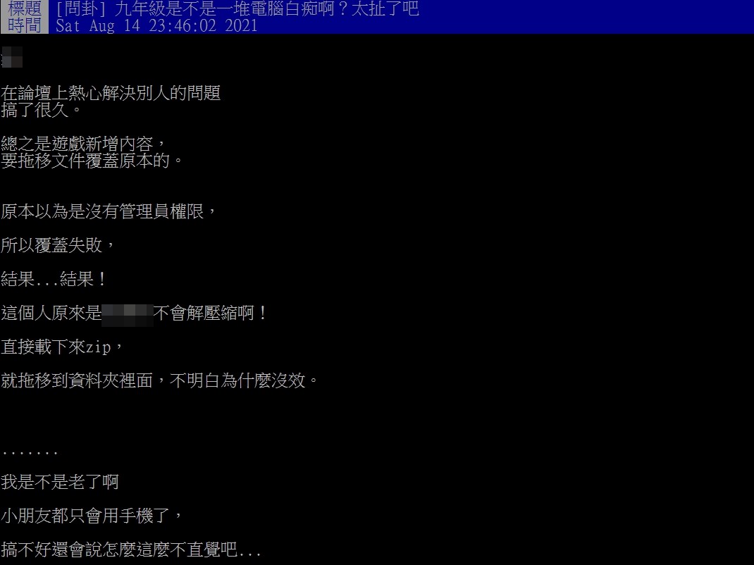 網友發現許多9年級生似乎不熟悉電腦操作。(圖/PTT網友授權提供)