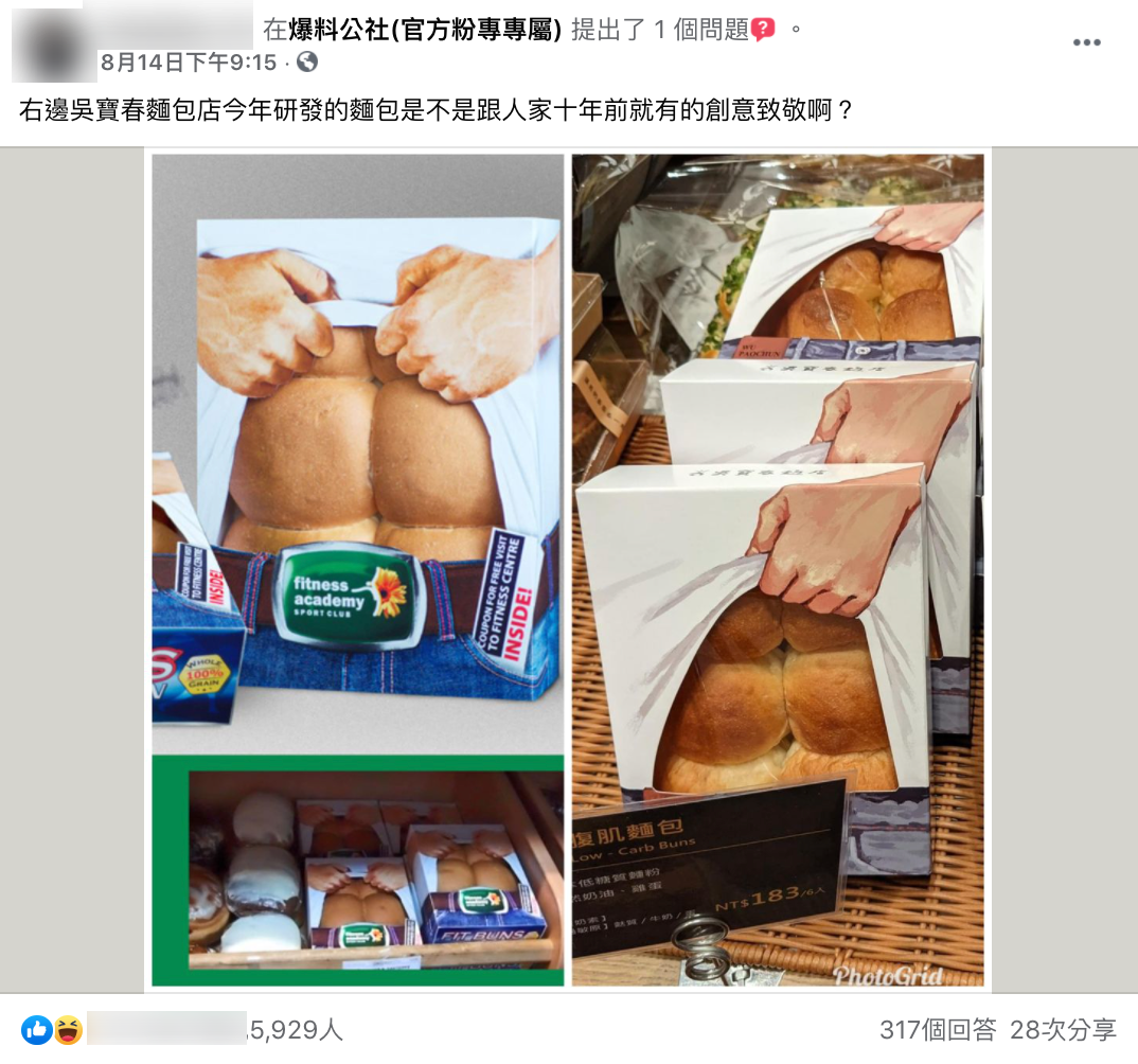 眼尖網友抓包疑似抄襲。(圖/翻攝自爆料公社)