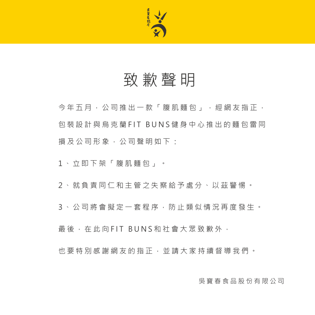 致歉聲明。(圖/翻攝自吳寶春麥方店臉書)