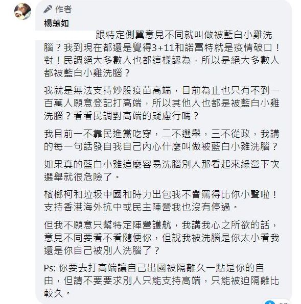 卡神楊蕙如回擊網友留言。(圖/翻攝楊蕙如臉書)
