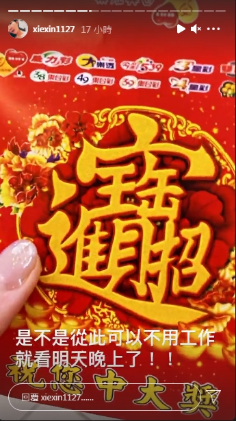 謝忻大喊「是不是從此可以不用工作，就看晚上了！」（圖／翻攝自謝忻IG）