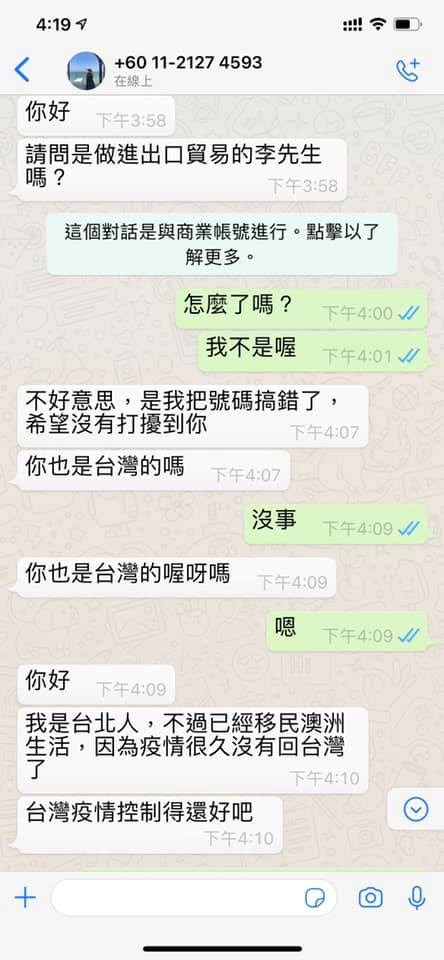 詐騙集團透過裝熟行騙。(圖/翻攝自趙正平臉書)