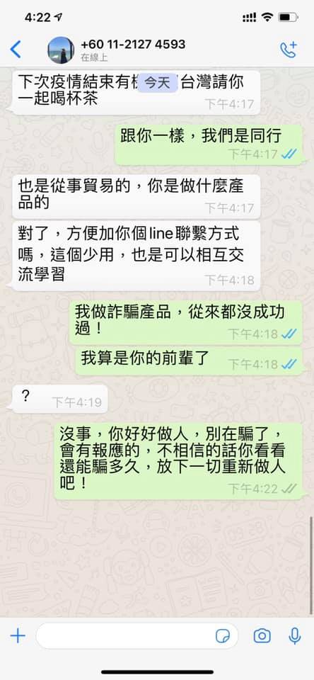 趙正平巧妙回覆詐騙集團。(圖/翻攝自趙正平臉書)