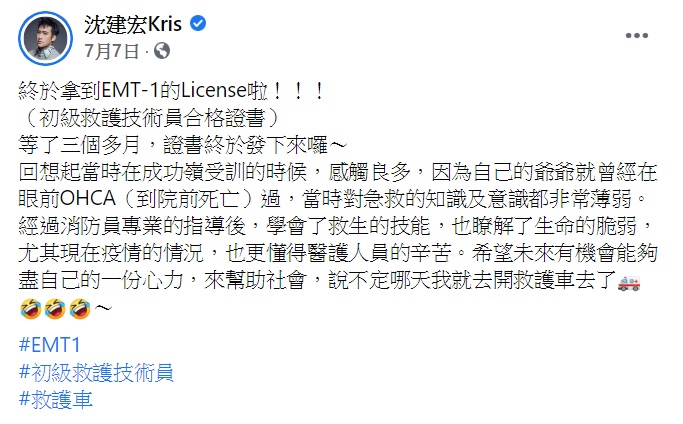 沈建宏發文感嘆因為急救知識及意識不足,一直都很自責。(圖/翻攝自沈建宏臉書)