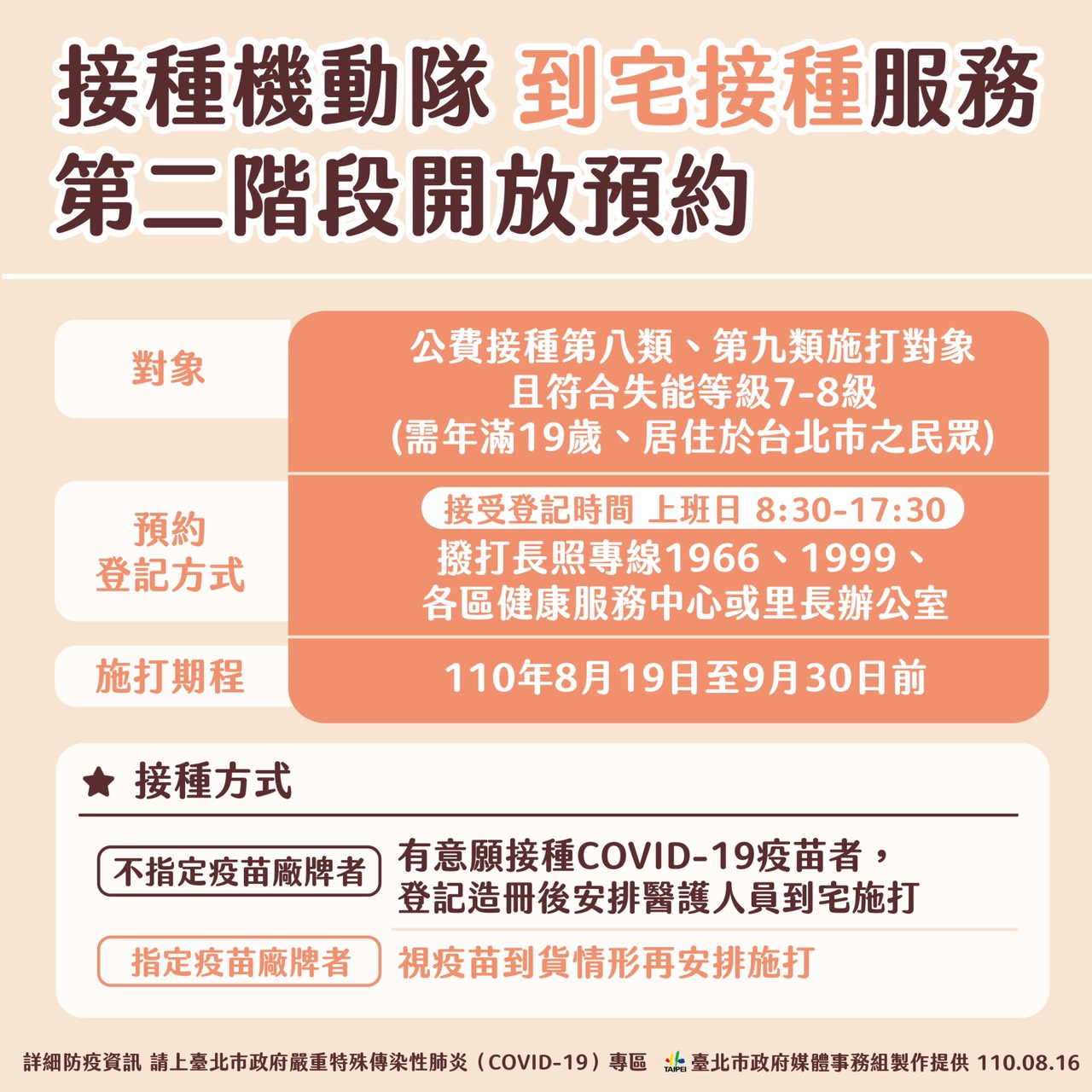 北市提供接種機動隊服務。（圖／台北市政府提供）