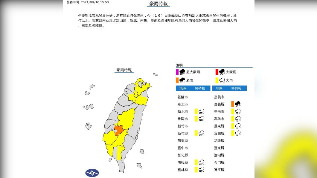 (圖/中央氣象局)