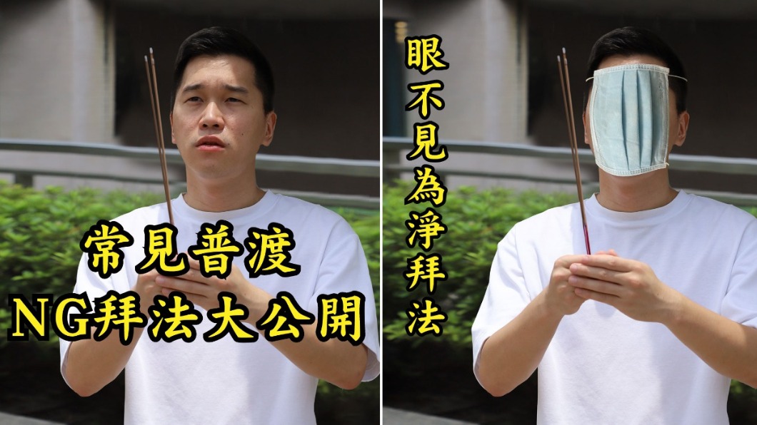 全聯超有哏普渡NG拜法公開 笑噴一票網友