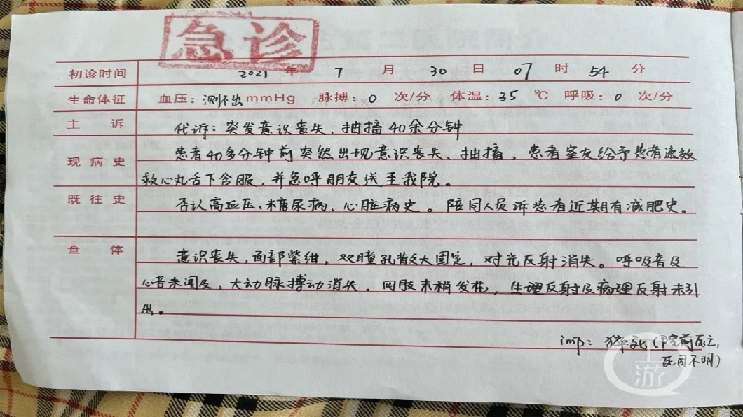 院方開立的死亡證明。(圖/翻攝自澎湃新聞)