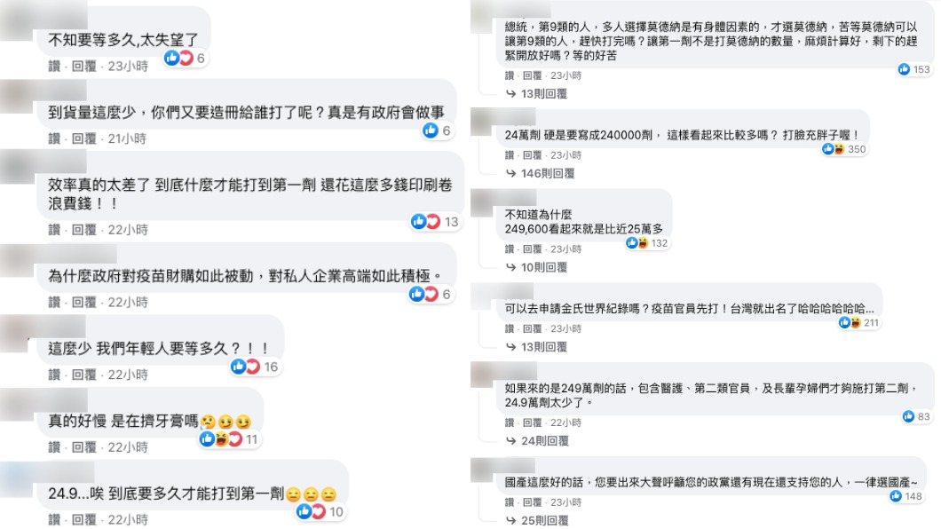 疫苗供給吃緊引發民眾不滿。（圖／翻攝自蔡英文 Tsai Ing-wen臉書）