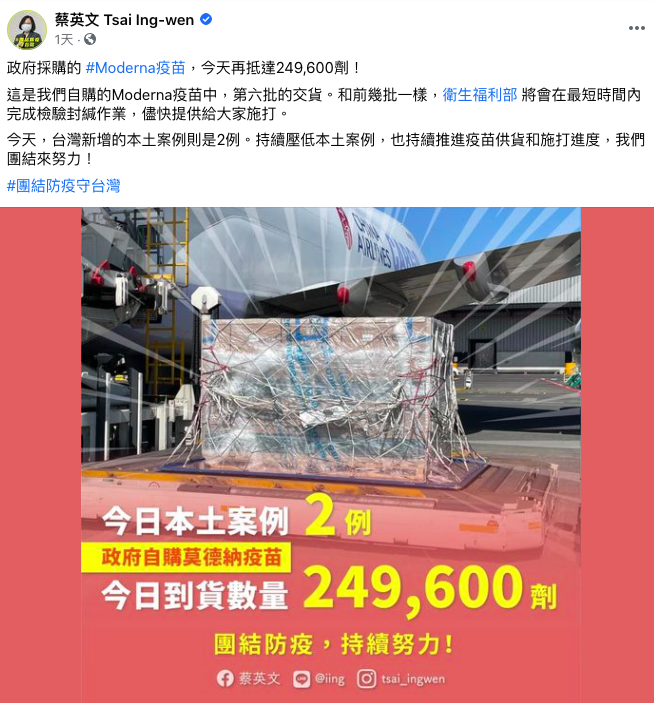 蔡英文透過臉書報喜訊。（圖／翻攝自蔡英文 Tsai Ing-wen臉書）
