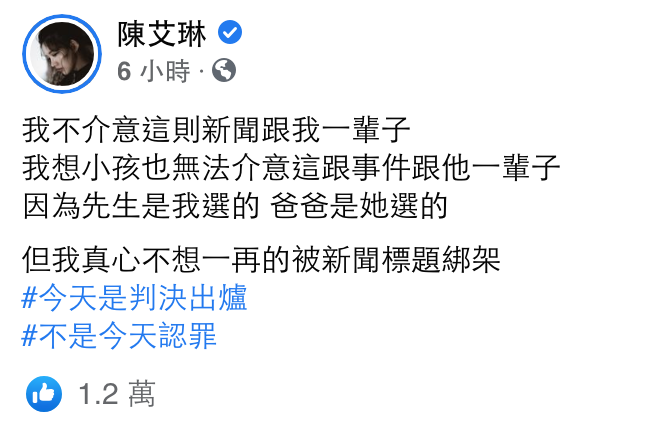 圖／翻攝自陳艾琳臉書