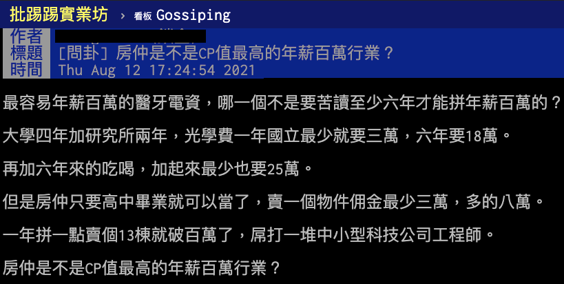 (圖/翻攝自PTT)