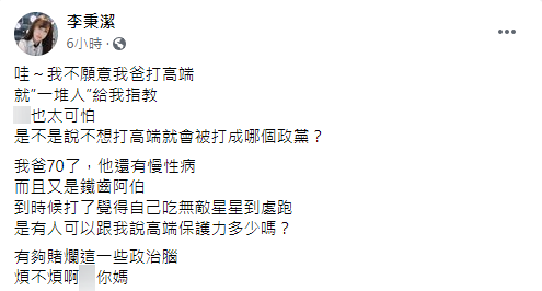 潔哥十分氣憤。（圖／翻攝自李秉潔Facebook）
