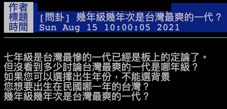 (圖/翻攝自PTT)