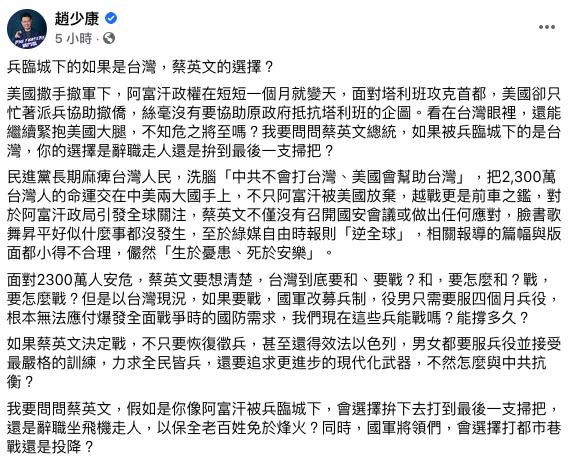 （圖／翻攝自趙少康臉書）