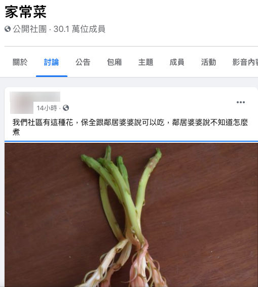 (圖/翻攝自「家常菜」)