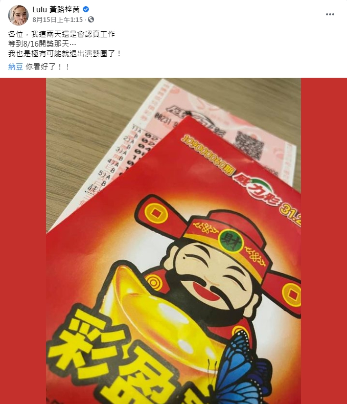 Lulu買了威力彩。(圖/翻攝自Lulu黃路梓茵臉書)