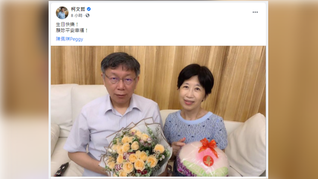 柯文哲於臉書祝福陳佩琪生日快樂。（圖／翻攝自柯文哲臉書）