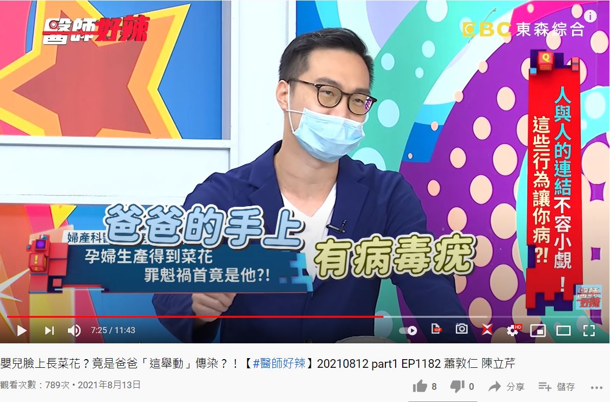 爸爸手上長病毒疣。（圖／翻攝自《醫師好辣》YouTube）