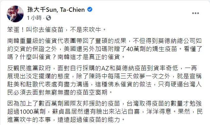 孫大千在臉書上轟民進黨。(圖/翻攝自孫大千Sun, Ta-Chien臉書)