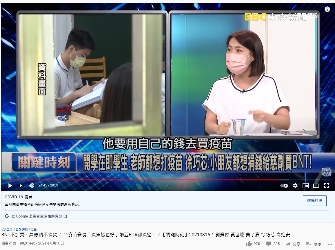 徐巧芯分享國一生想拿零用錢買疫苗。（圖／翻攝自《關鍵時刻》YouTube）