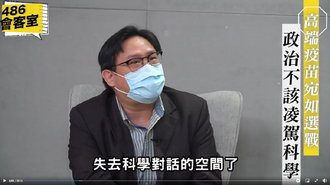 林氏璧表示高端疫苗應回歸公衛討論 避免政治凌駕科學。(圖/翻攝自486會客室)