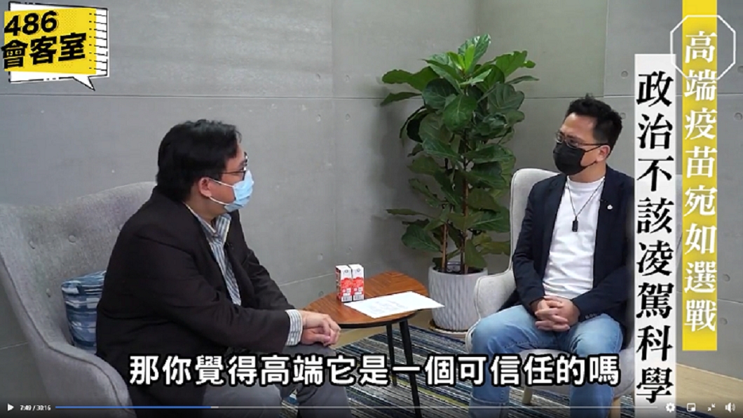 林氏璧認為高端是很有機會可以成功的疫苗。(圖/翻攝自486會客室)