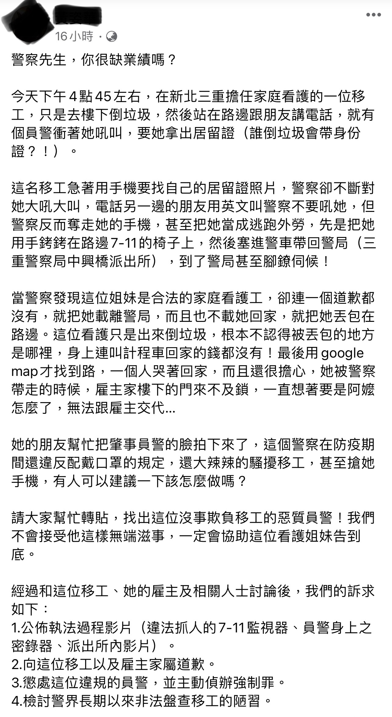 移工友人臉書貼文。(圖/移工黃姓友人Facebook)