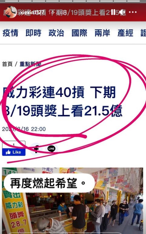 謝忻發現威力彩頭獎又槓龜,再度燃起希望。(圖/翻攝自謝忻IG)
