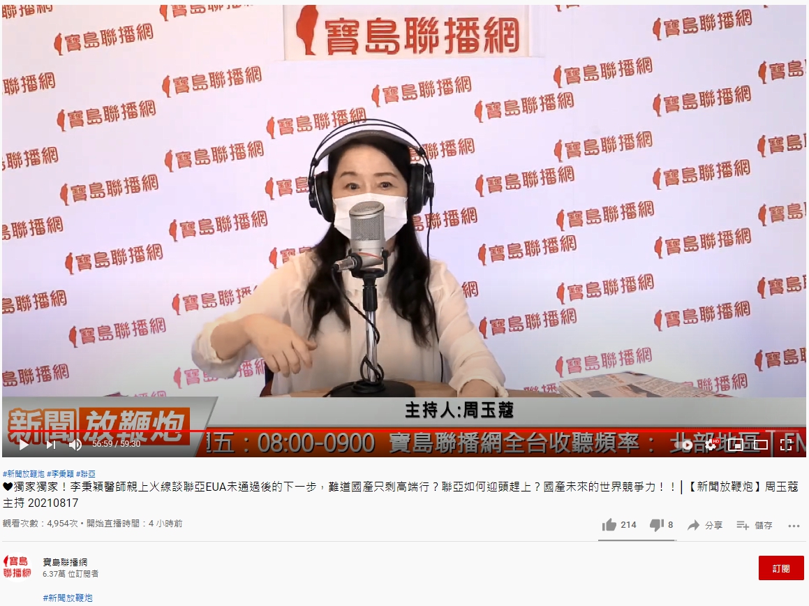 周玉蔻爆料柯文哲要選2022高雄市長。(圖/翻攝自《新聞放鞭炮》YouTube)