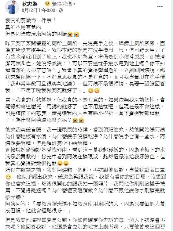 狄志為分享如廁經歷,呼籲大眾有同理心。(圖/翻攝自狄志為臉書)