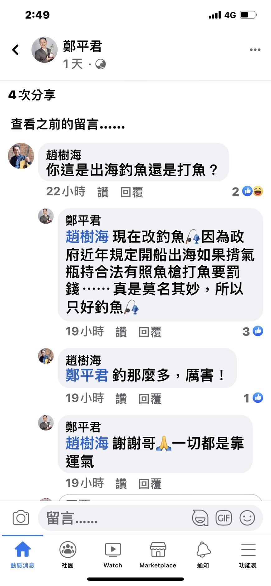 鄭平君貼文釣出趙樹海留言。(圖/翻攝自鄭平君臉書)