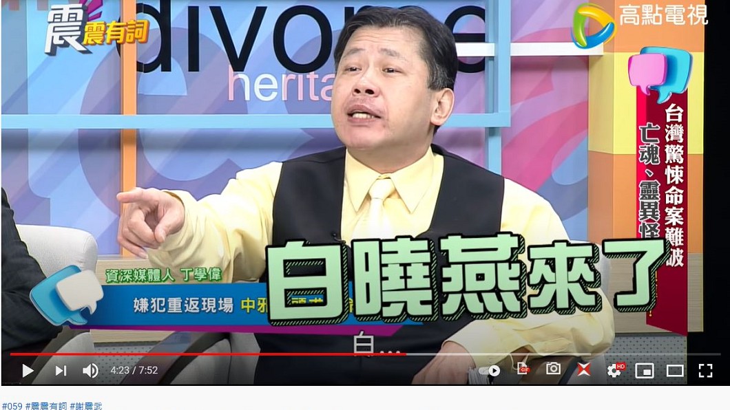 張志輝親口在現場說,白曉燕來了。(圖/翻攝自《高點電視》YouTube)